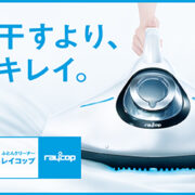 レイコップ